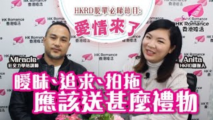 愛情分享 - 張惠萍 Anita 分享 - HK Romance Dating | Speed Dating Hong Kong - matching 、配對 、約會 、 交友、結識異性有辦法